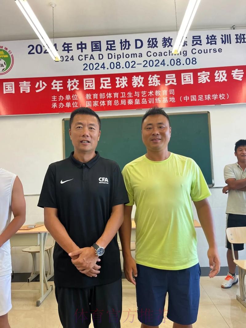 创新青少年培养新模式 中国足协青训中心教练员培训班（大连）圆满结束